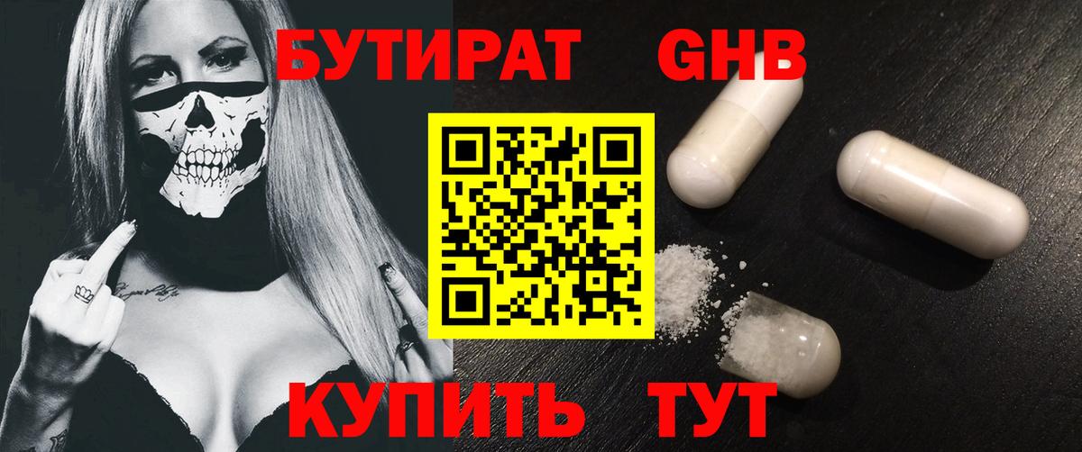 Мурманск  Бутират оксибутират  Вход с VPN 