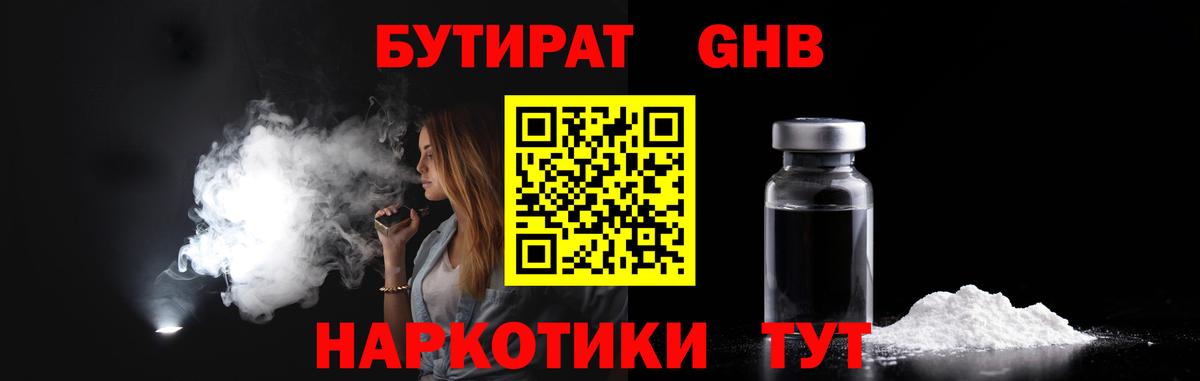 Бутират 99% Мурманск