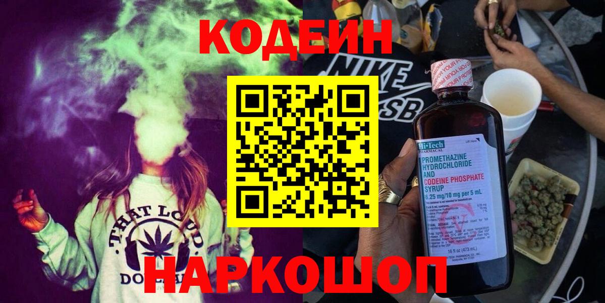 Кодеиновый сироп Lean напиток Lean (лин)  Вход с VPN  где можно купить наркотик  Кодеин напиток Lean (лин)  Мурманск 