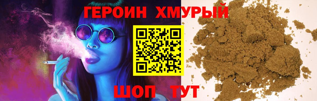 ГЕРОИН  Вход с VPN  Мурманск  ГЕРОИН гречка 