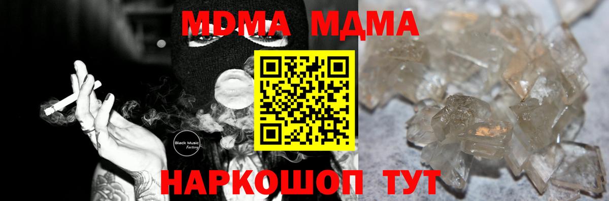 MDMA кристаллы  Вход с VPN  Мурманск  МДМА  МДМА VHQ 