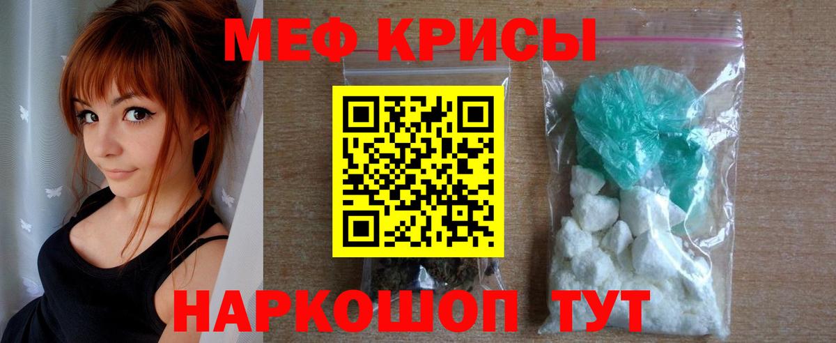 Меф кристаллы Мурманск