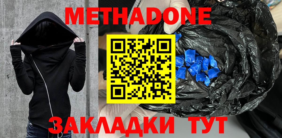 МЕТАДОН methadone Мурманск