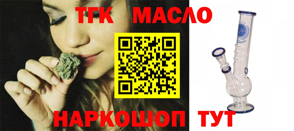 ТГК гашишное масло  Вход с VPN  Мурманск 